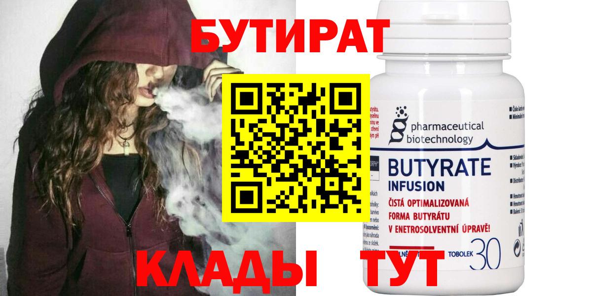 Бутират жидкий экстази  БУТИРАТ  Тосно  Вход с VPN 