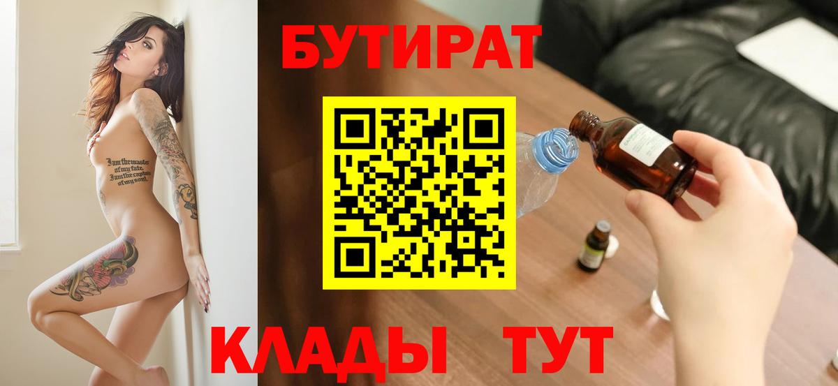 БУТИРАТ 99% Тосно