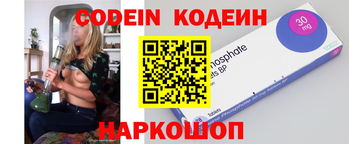 Кодеиновый сироп Lean Purple Drank  Codein напиток Lean (лин)  Тосно  Вход с VPN 