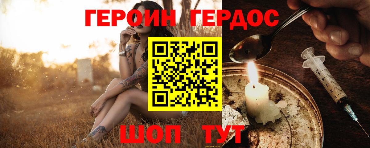 Героин хмурый Тосно