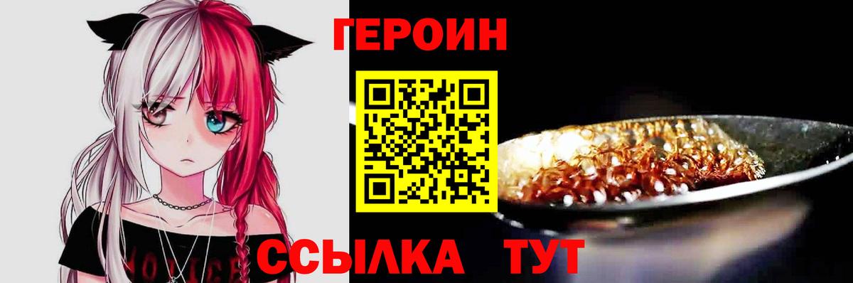 ГЕРОИН VHQ  ГЕРОИН  Тосно  Вход с VPN 