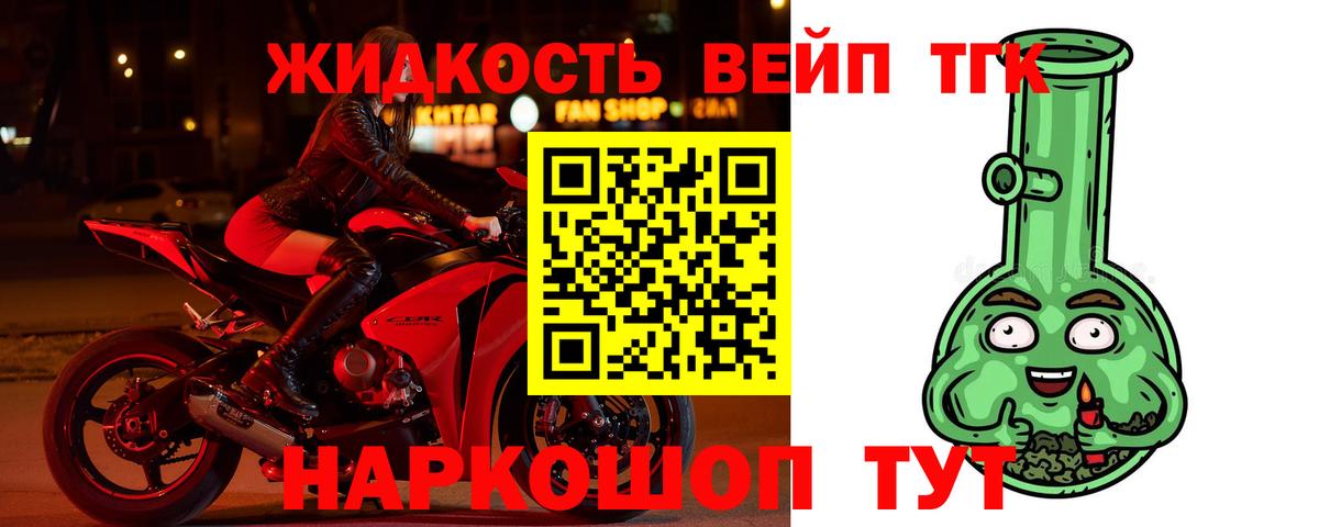 Дистиллят ТГК концентрат  Вход с VPN  ТГК жижа  Тосно 